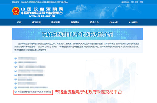 財(cái)政部推薦 布絡(luò)電子化平臺助力政府采購更高效