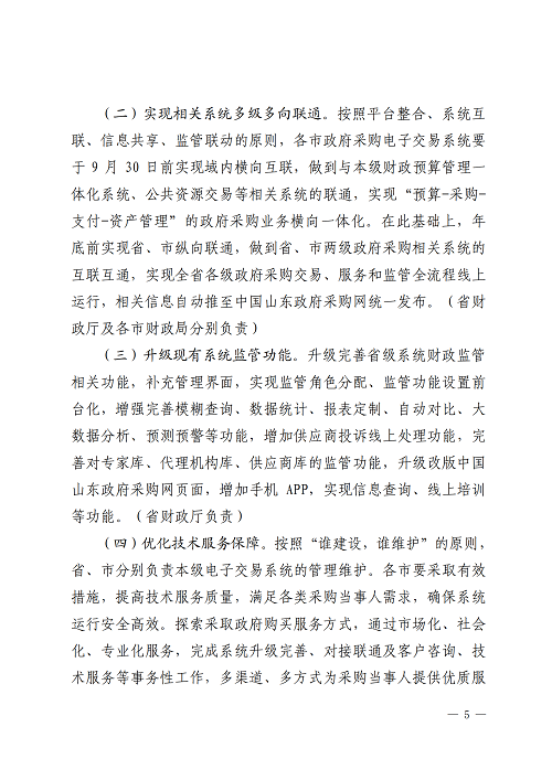 山東財政廳發_04.png